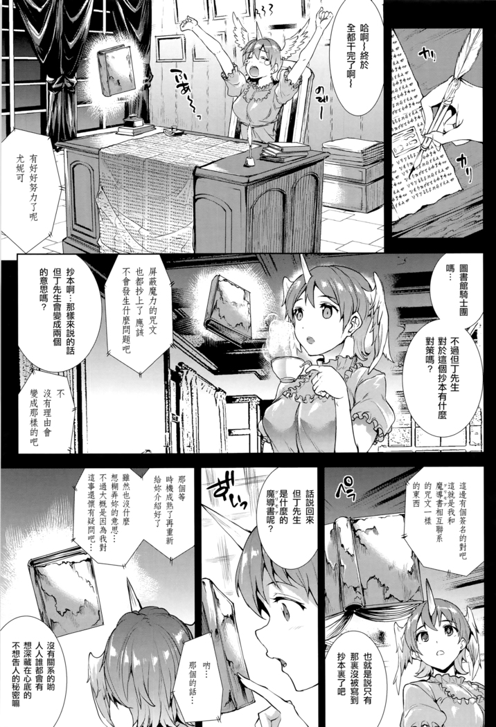 Shinkyoku no Grimoire -PANDRA saga 2nd story- Ch. 13-16