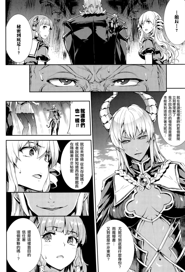 Shinkyoku no Grimoire -PANDRA saga 2nd story- Ch. 13-16