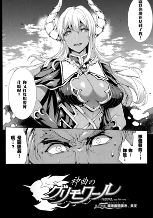 Shinkyoku no Grimoire -PANDRA saga 2nd story- Ch. 13-16 Page #14