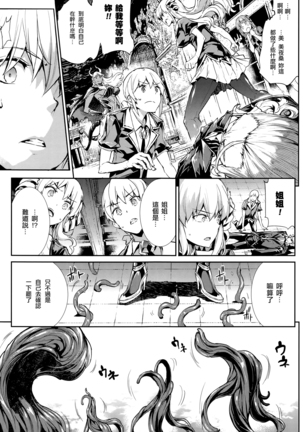 Shinkyoku no Grimoire -PANDRA saga 2nd story- Ch. 13-16 Page #37