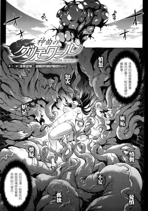 Shinkyoku no Grimoire -PANDRA saga 2nd story- Ch. 13-16