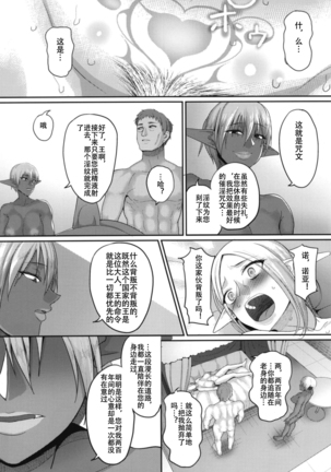 Takabisha Elf Kyousei Konin!! 3 Page #15