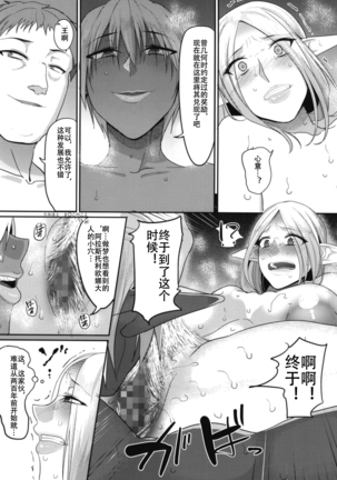 Takabisha Elf Kyousei Konin!! 3 Page #16