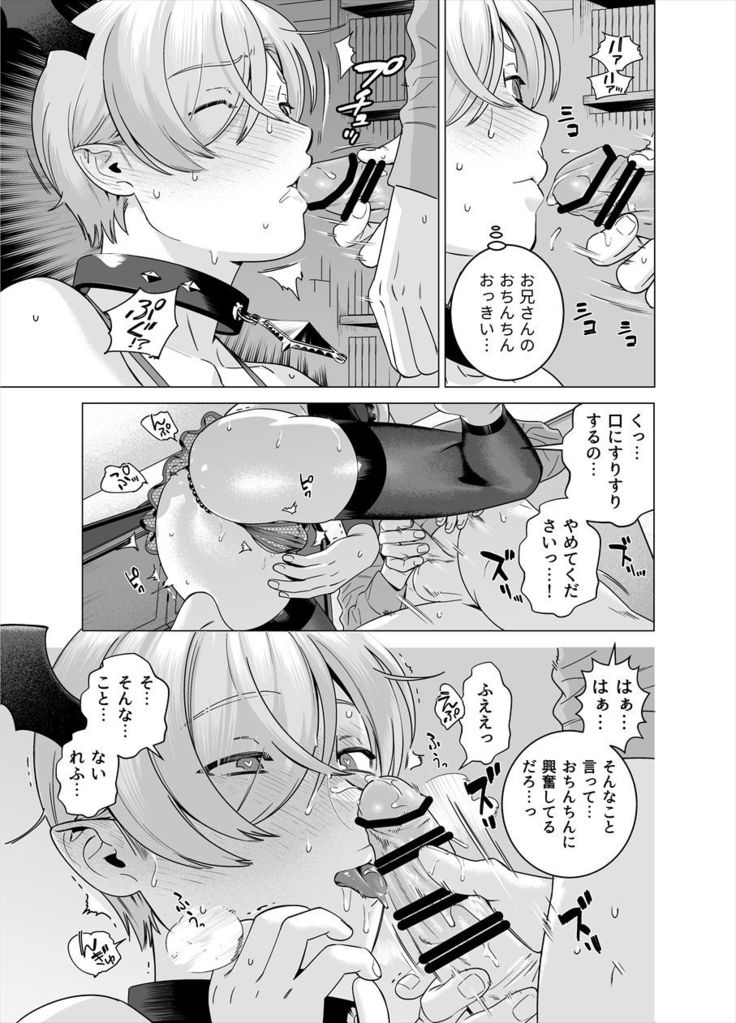 Punipuni ni Minarai Inma Otokonoko×Incubus-kun