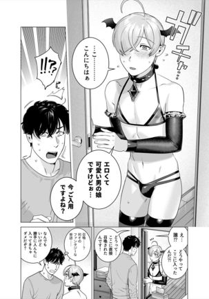 Punipuni ni Minarai Inma Otokonoko×Incubus-kun Page #4