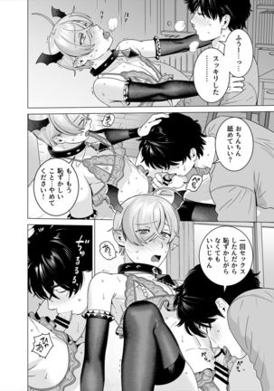 Punipuni ni Minarai Inma Otokonoko×Incubus-kun Page #24