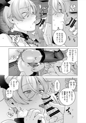 Punipuni ni Minarai Inma Otokonoko×Incubus-kun Page #11