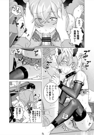 Punipuni ni Minarai Inma Otokonoko×Incubus-kun Page #12