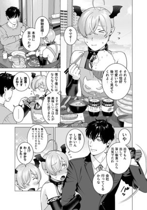 Punipuni ni Minarai Inma Otokonoko×Incubus-kun - Page 27