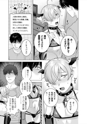 Punipuni ni Minarai Inma Otokonoko×Incubus-kun Page #5