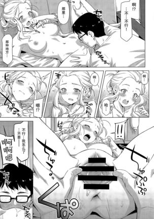 Uchi no Isourou ga Nazo Sugiru! Page #14