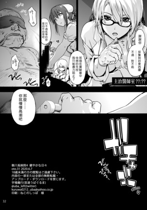 Miyasaka Byouin 4 Sukoyaka na Hibi | 御八坂醫院 4 穩健的日常生活 - Page 35