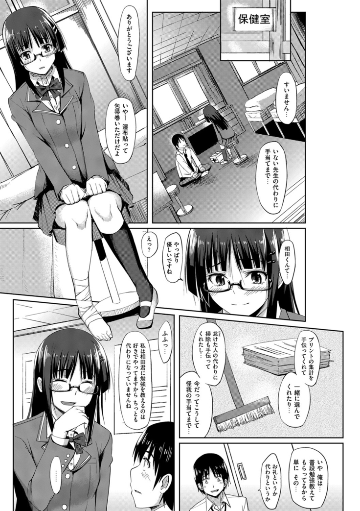 Benkyou Suki na Kanojo - The girl friend who likes study