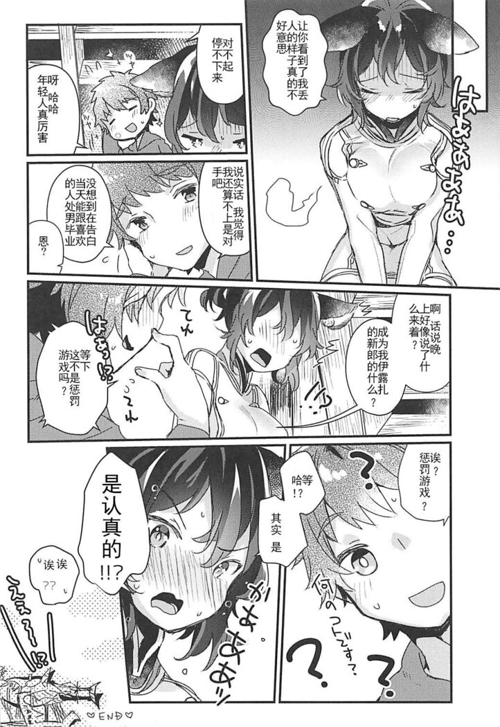 Ilsa-san ni Propose Shimashita