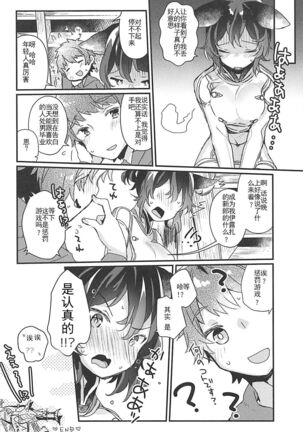 Ilsa-san ni Propose Shimashita Page #20