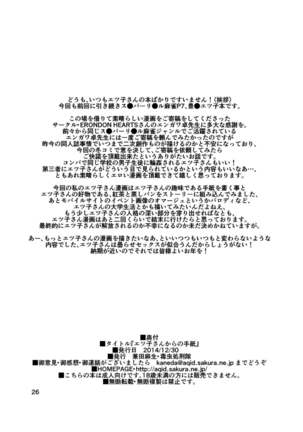 Etsuko-san kara no Tegami - Page 27