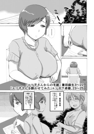 Etsuko-san kara no Tegami - Page 4