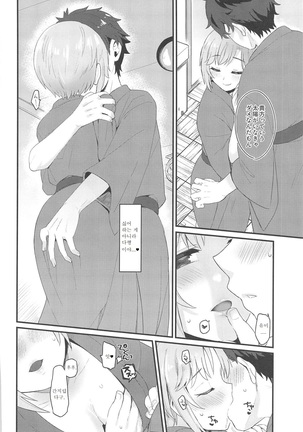Souka -Twin Flowers- Page #21