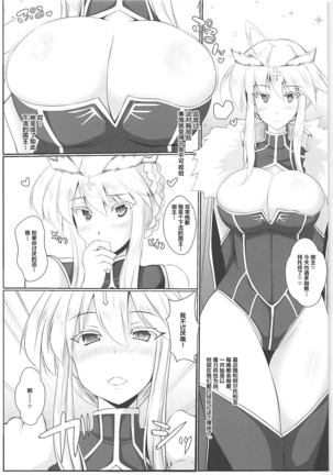 Chichi Ou to Icha Love Ecchi Shitai! Page #2