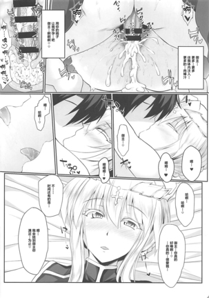 Chichi Ou to Icha Love Ecchi Shitai! Page #19