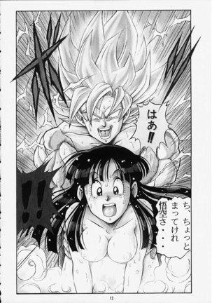Dragon Ball H Page #11