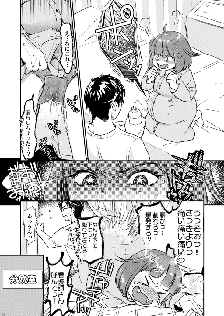 Nikushokujū wa amai koi o suru