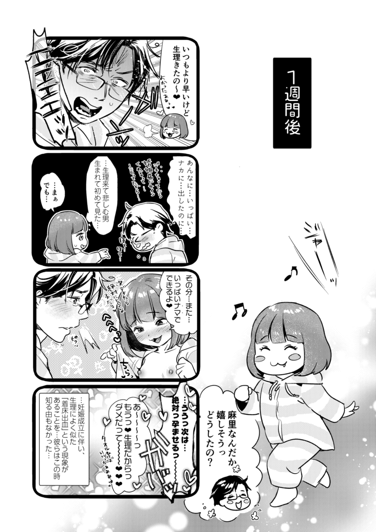 Nikushokujū wa amai koi o suru