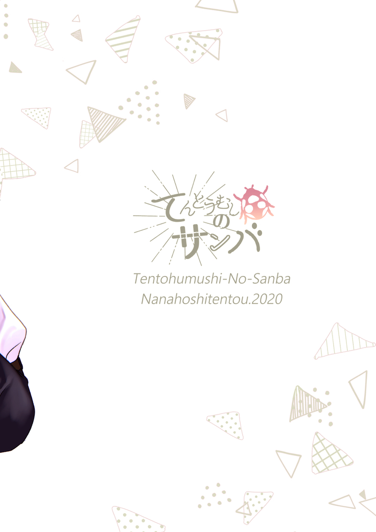 Nikushokujū wa amai koi o suru