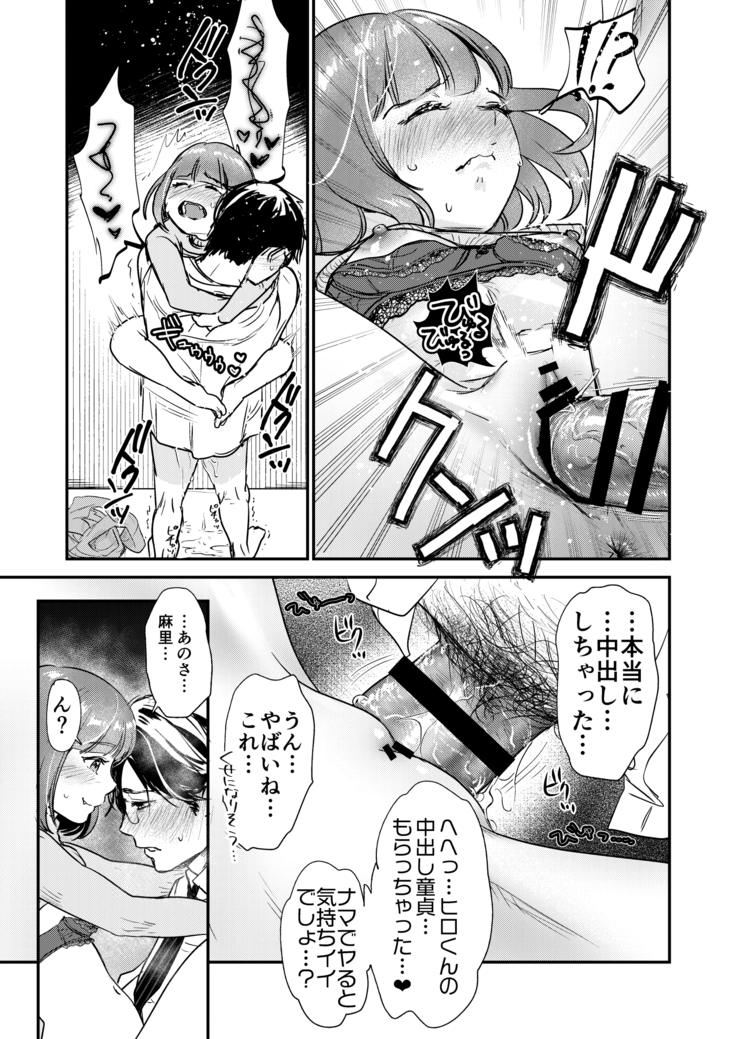 Nikushokujū wa amai koi o suru