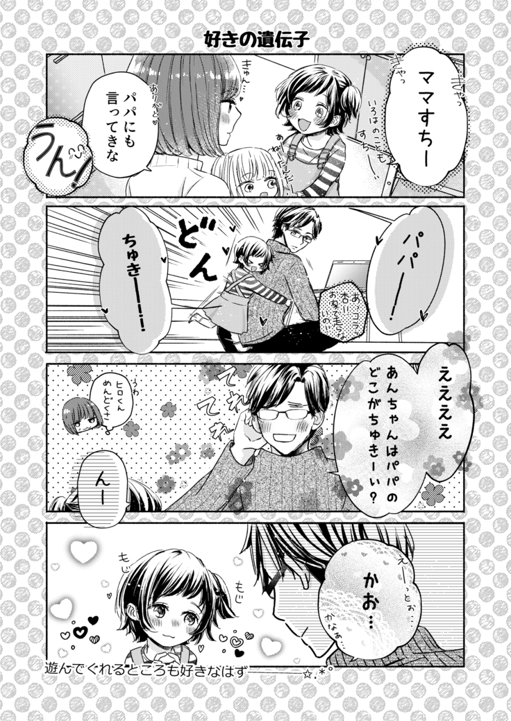 Nikushokujū wa amai koi o suru