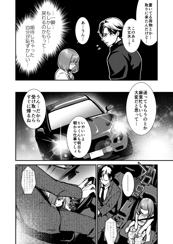 Nikushokujū wa amai koi o suru
