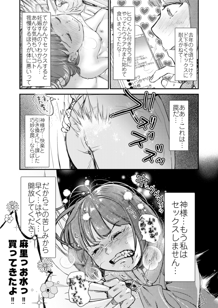 Nikushokujū wa amai koi o suru