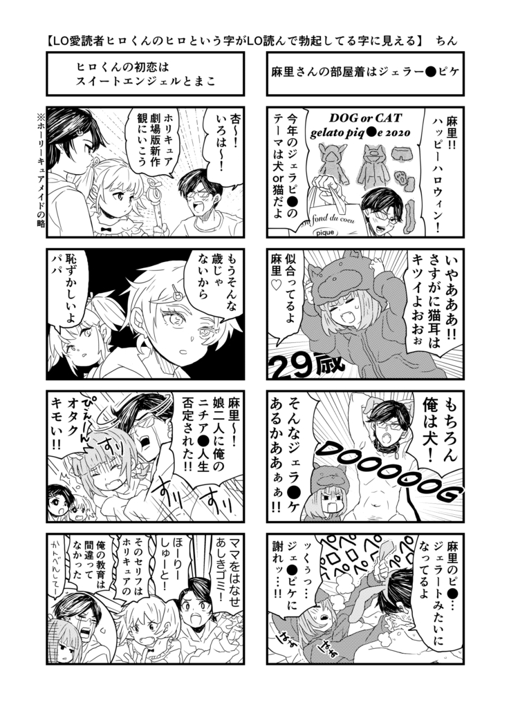 Nikushokujū wa amai koi o suru