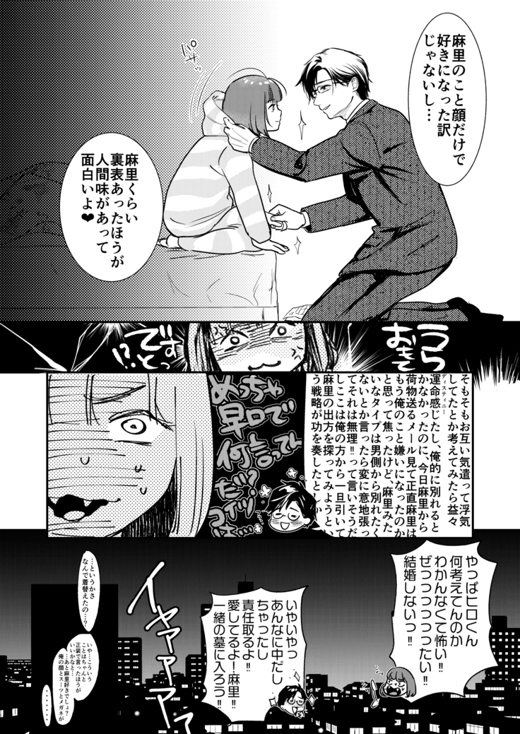 Nikushokujū wa amai koi o suru
