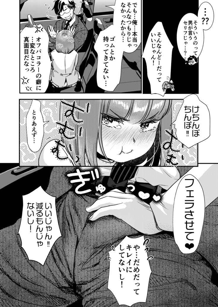 Nikushokujū wa amai koi o suru