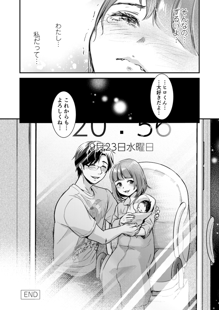 Nikushokujū wa amai koi o suru