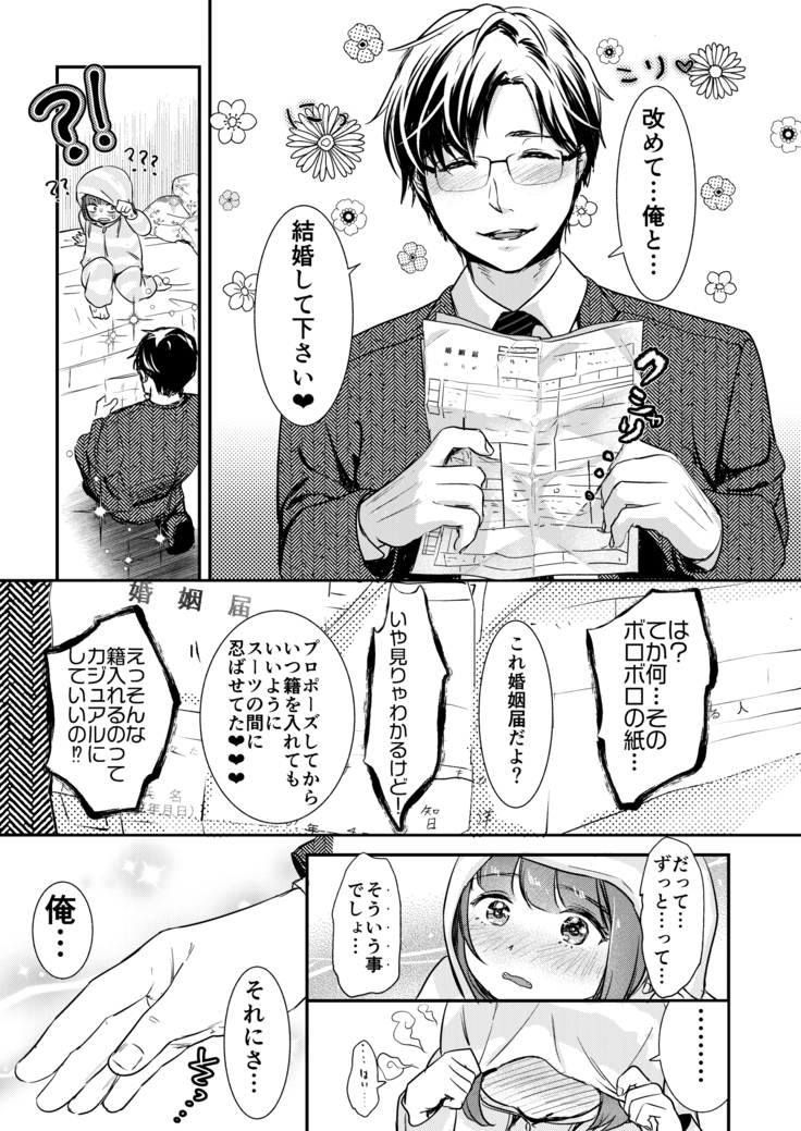 Nikushokujū wa amai koi o suru