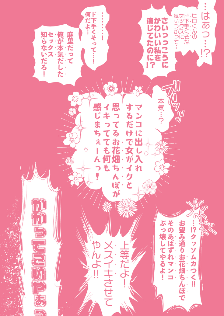 Nikushokujū wa amai koi o suru