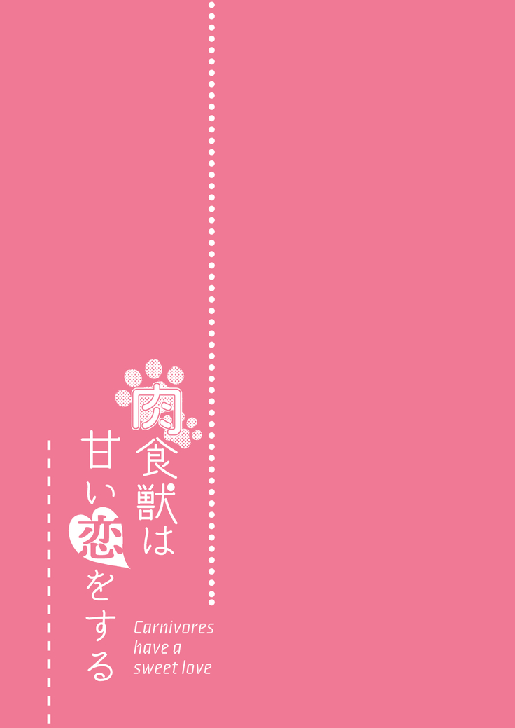 Nikushokujū wa amai koi o suru