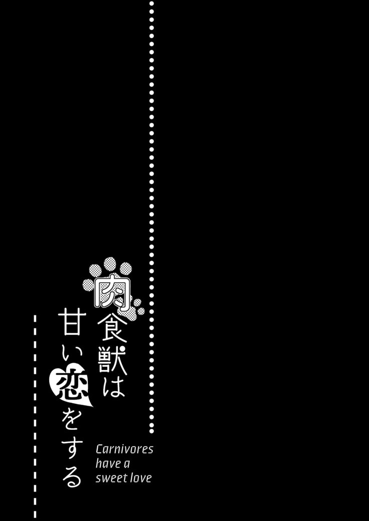 Nikushokujū wa amai koi o suru