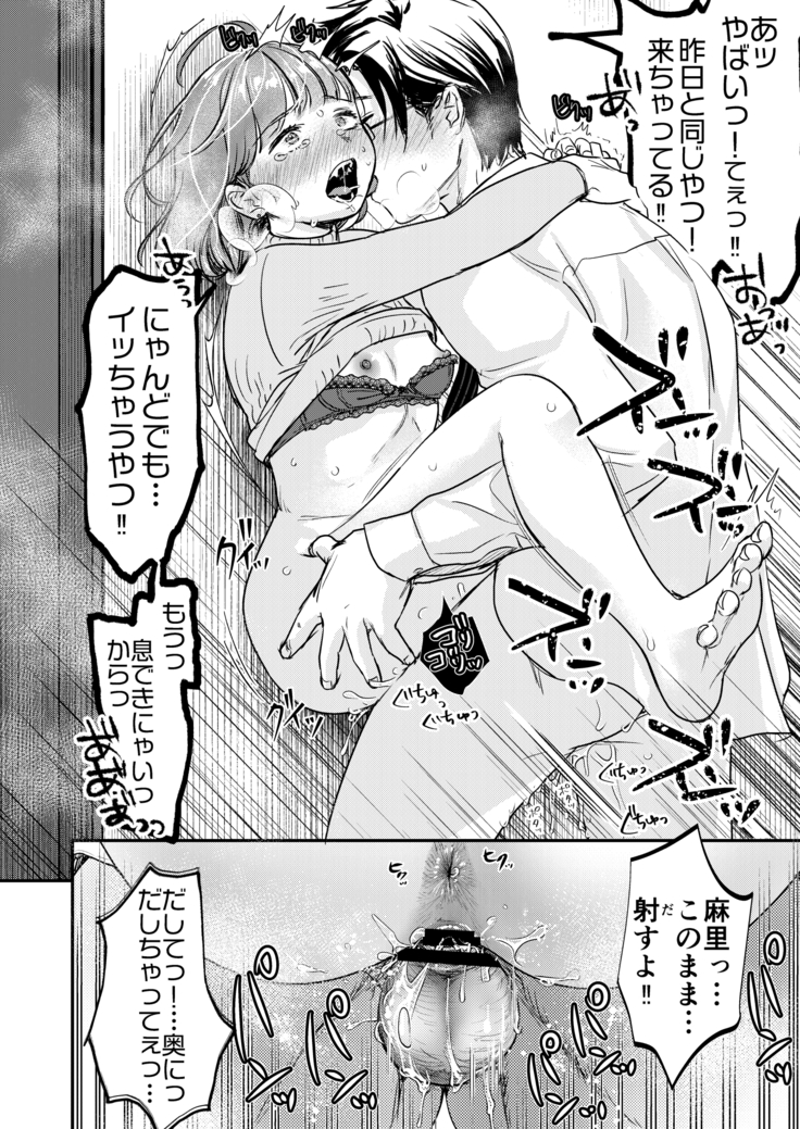 Nikushokujū wa amai koi o suru