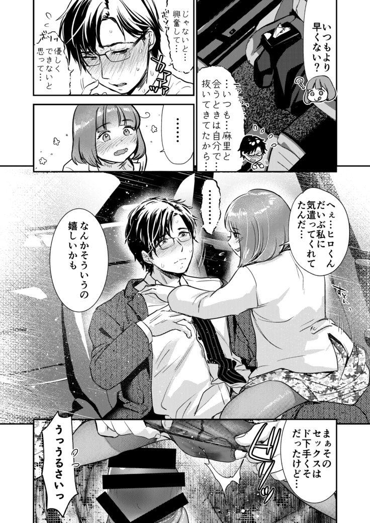 Nikushokujū wa amai koi o suru