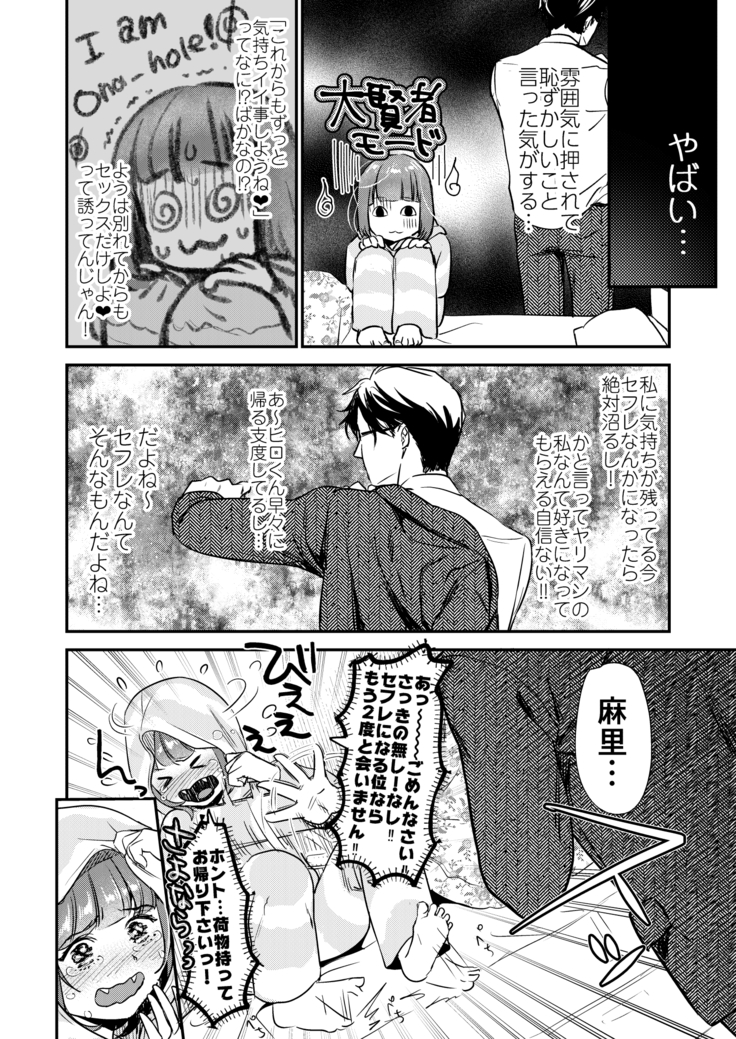 Nikushokujū wa amai koi o suru