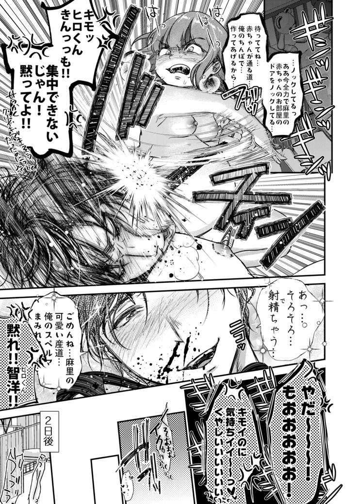 Nikushokujū wa amai koi o suru