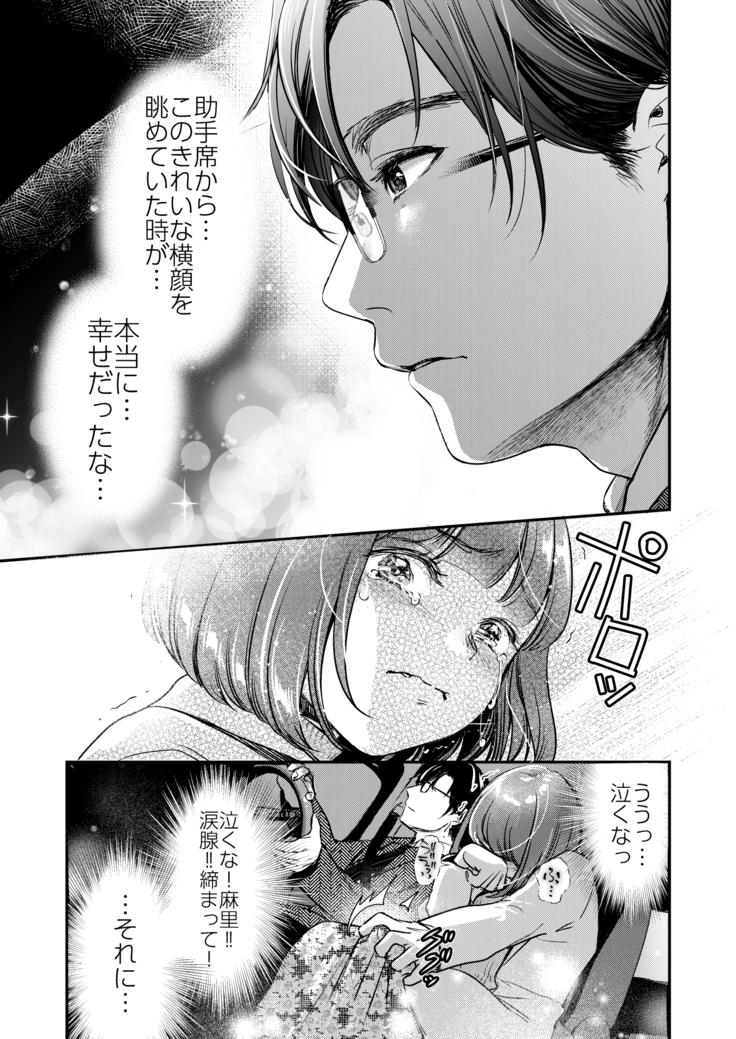 Nikushokujū wa amai koi o suru