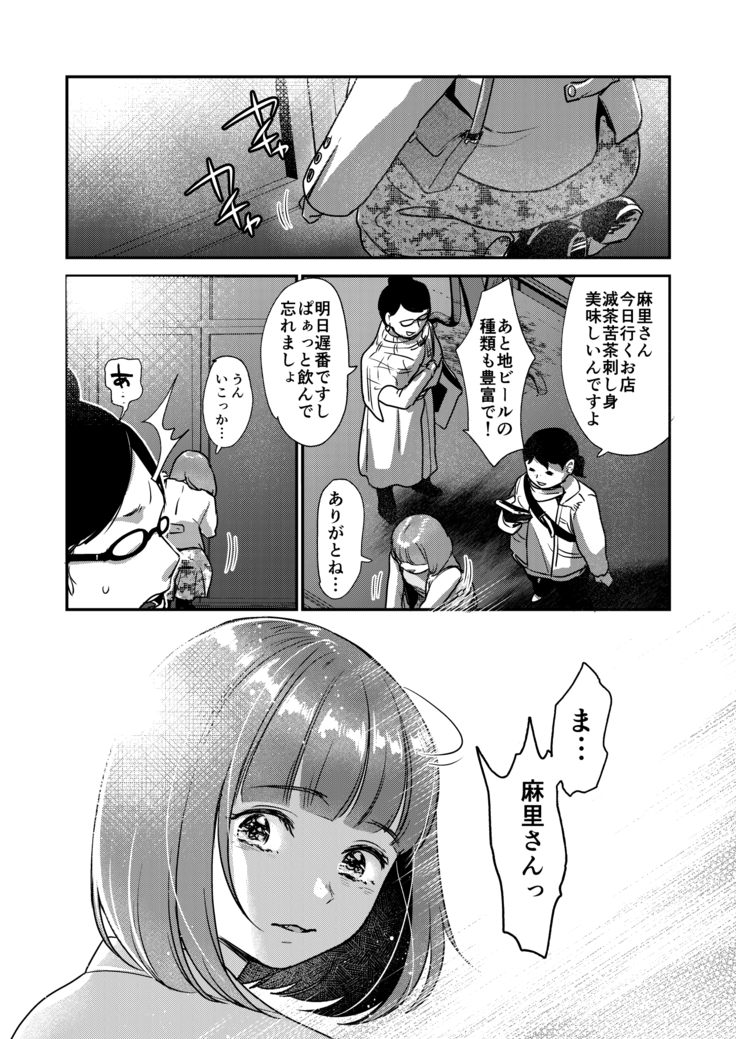 Nikushokujū wa amai koi o suru