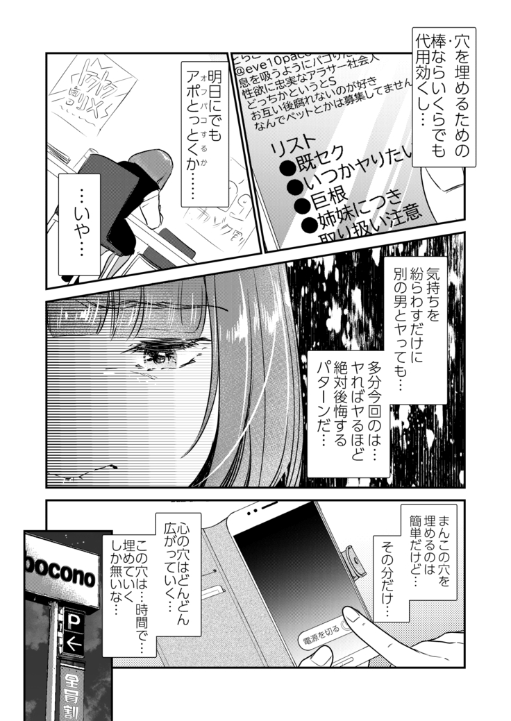 Nikushokujū wa amai koi o suru