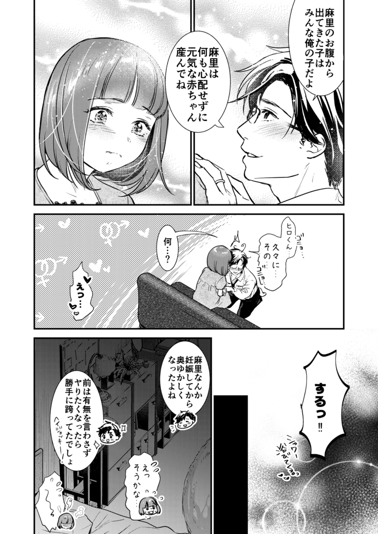 Nikushokujū wa amai koi o suru
