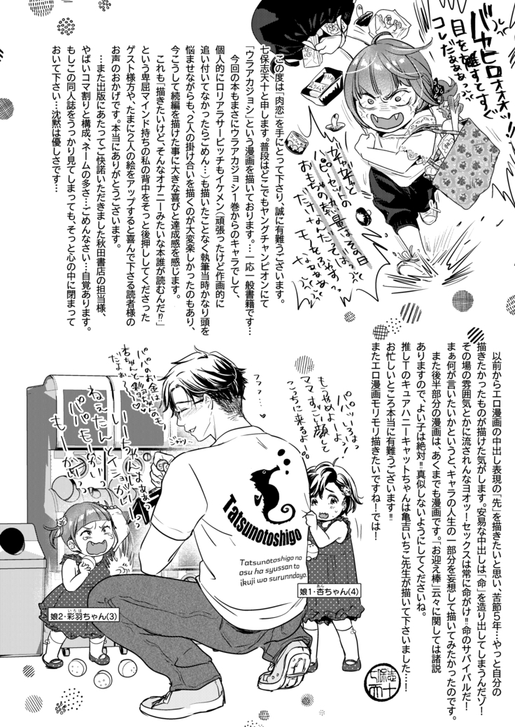 Nikushokujū wa amai koi o suru
