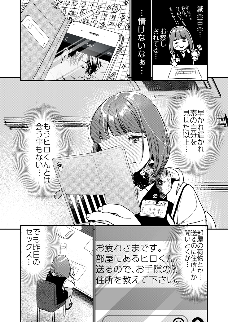 Nikushokujū wa amai koi o suru